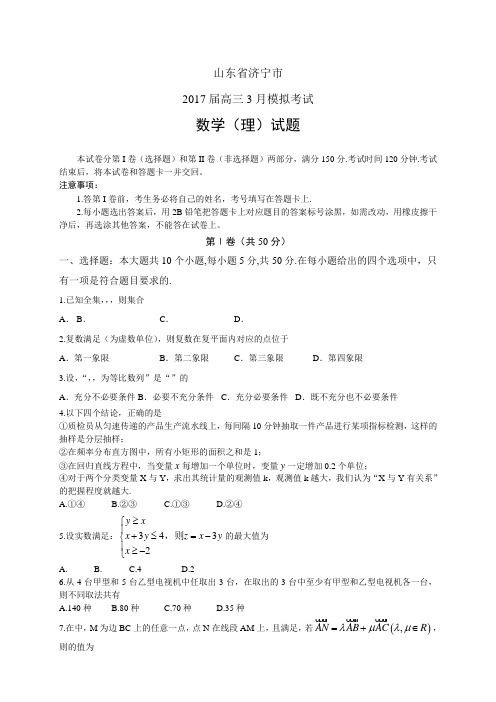 山东省济宁市高三3月模拟考试——数学理数学理