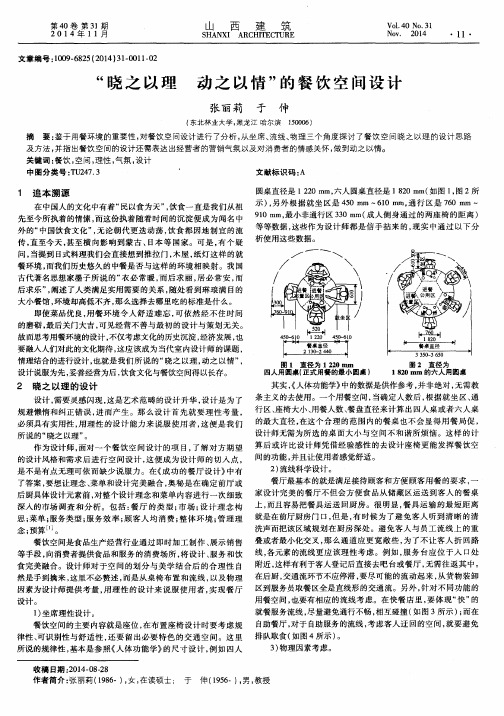 “晓之以理动之以情”的餐饮空间设计