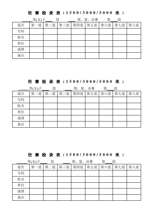 一二.九运动体育项目检录表