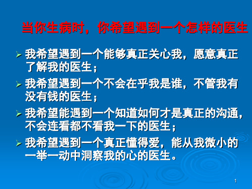 医患沟通心理学基础(2)