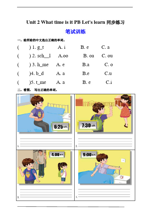 人教PEP英语四年级下册Unit2 What time is it PB Let's learn练习