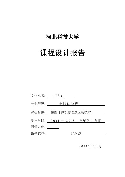 字符串动态显示微原课设报告