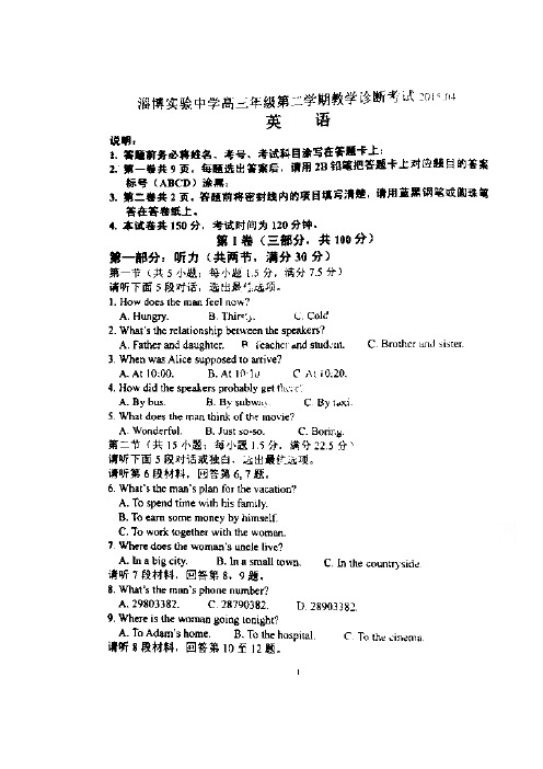 山东省淄博实验中学2015届高三4月教学诊断考试英语试题 扫描版含答案