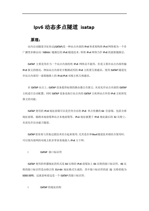 Ipv6动态多点隧道 isatap