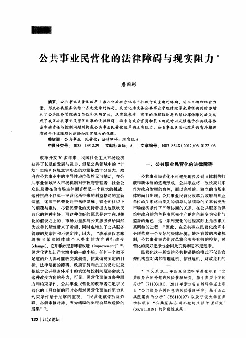 公共事业民营化的法律障碍与现实阻力