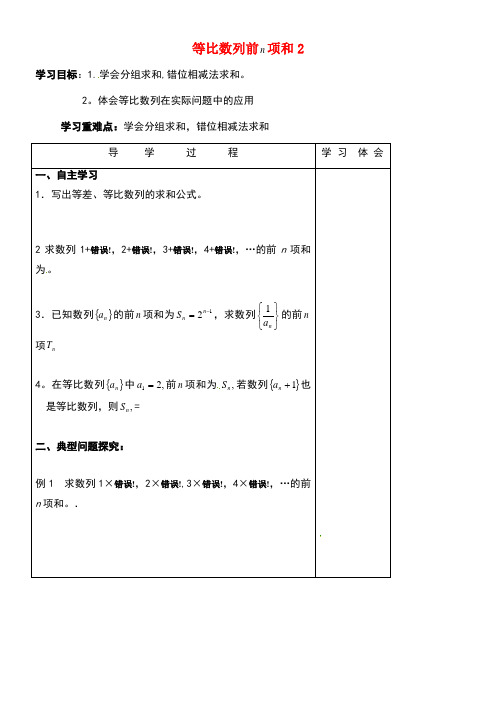 江苏省扬州市宝应县高中数学第二章数列2.4等比数列学案3(无答案)新人教A版必修5