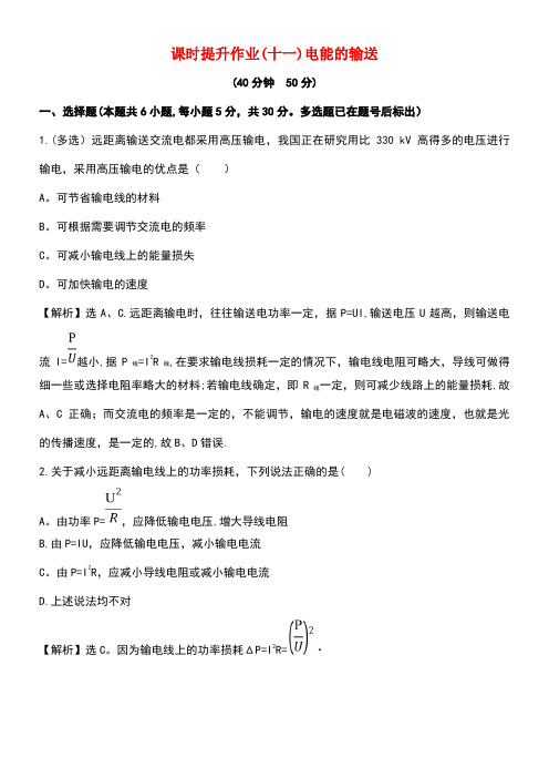 高中物理第五章交变电流5.5电能的输送课时提升作业(十一)新人教版选修3-2(new)