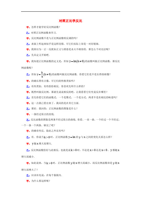 九年级数学上册 27.1 反比例函数 对照正比学反比素材 (新版)冀教版