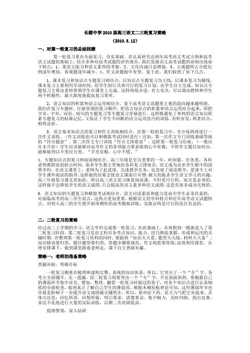 长郡中学2010届高三语文二三轮复习策略
