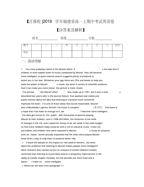【百强校]2019学年福建省高一上期中考试英语卷【含答案及解析】