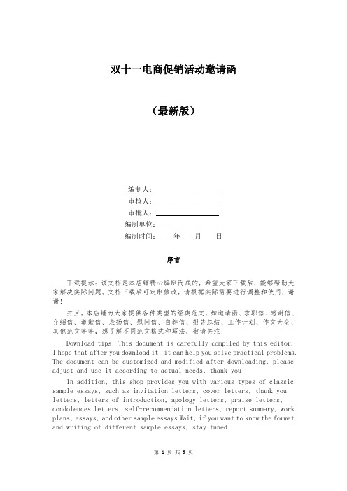 双十一电商促销活动邀请函