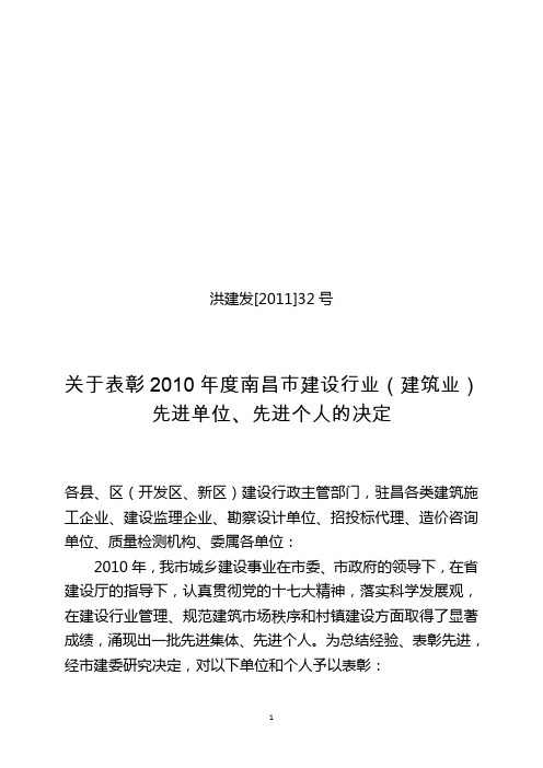 洪建发[2011]32号