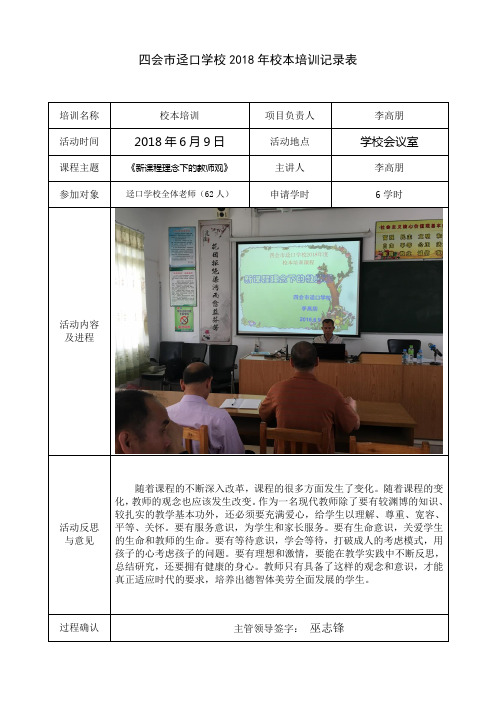 校本培训记录表(教学方法)