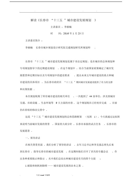 解读长春市十三五城市建设发展规划.docx
