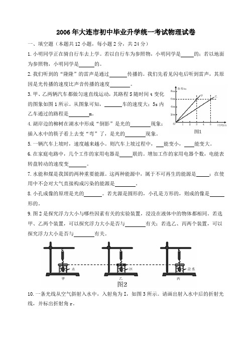 2006年大连初中毕业升学统一考试物理试卷