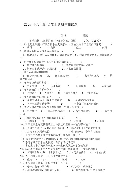 2014年八年级历史上册期中测试题