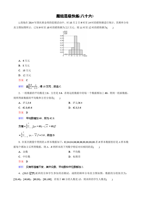 2016高考_龙泉一轮-数理-作业 (86)