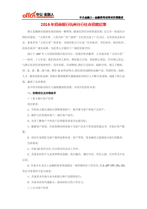 2016年招商银行杭州分行社会招聘启事