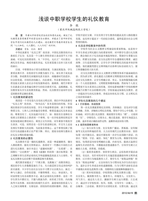 中职学校学生的礼仪教育