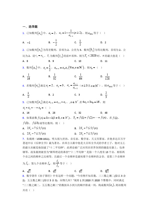 新人教版高中数学选修二第一单元《数列》检测卷(有答案解析)