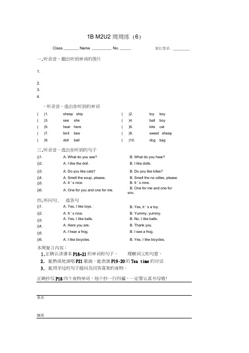 上海牛津英语1BM2U2练习题