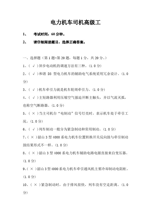 新版电力机车司机高级工13