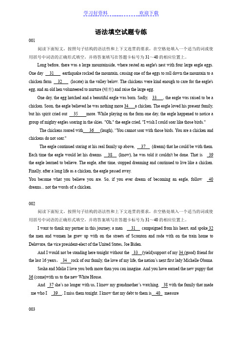 广东高考高三英语复习系列-语法填空专练