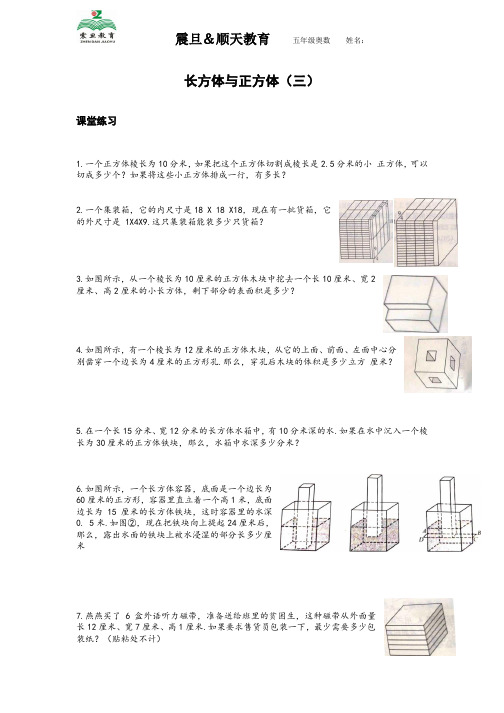长方体与正方体(三)  第六周