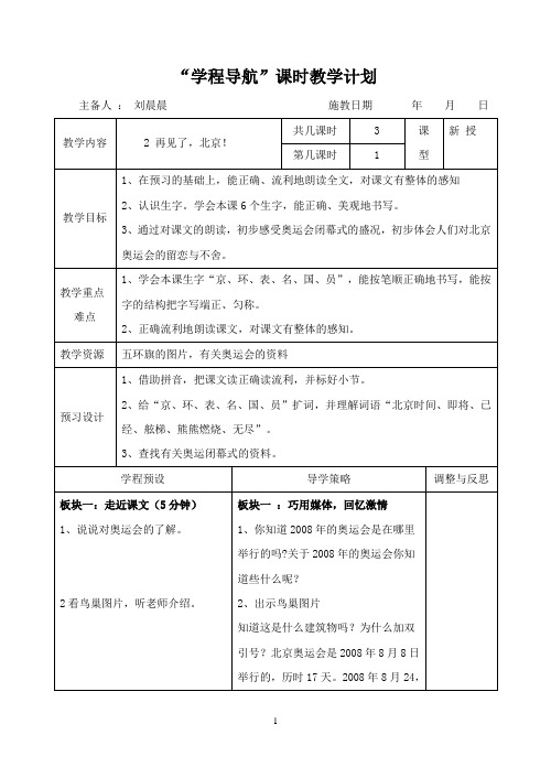 2再见了北京