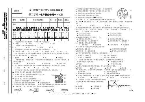 生物七年级下   2016 期末试题