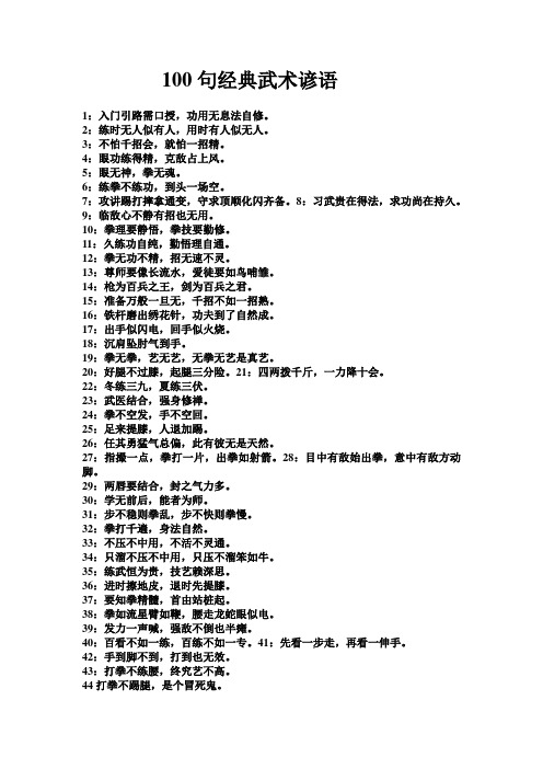 100句武术谚语