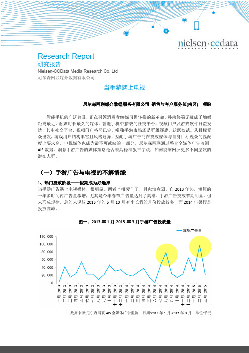 手游广告与电视不解情缘—手游电视广告2015第一季度投放分析