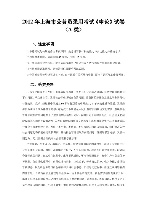 2012年上海市公务员录用考试申论真题及张小龙名师解析