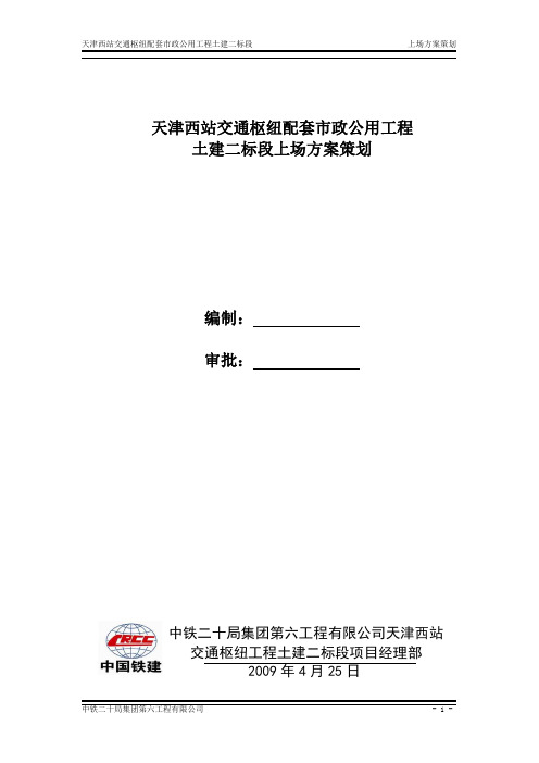 天津西站上场策划方案