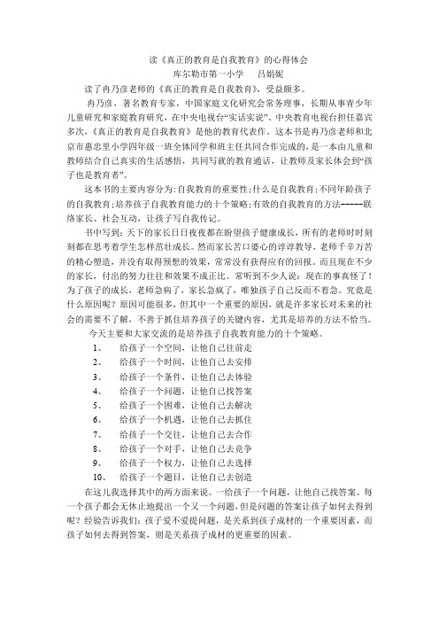 读真正的教育是自我教育的心得体会