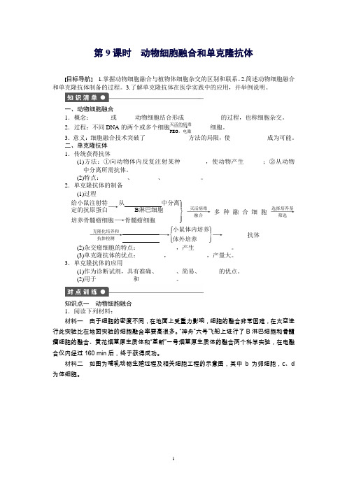 高二生物人教版选修3课时作业：2.2.2动物细胞融合和单克隆抗体