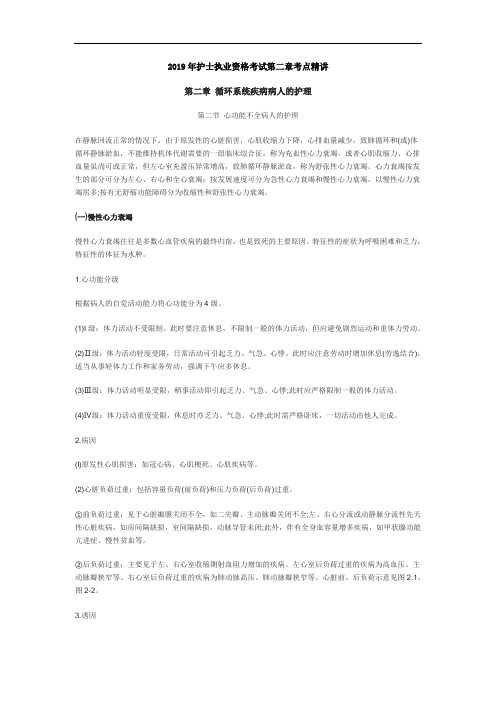 2019年护士执业资格考试第二章考点精讲-第二节
