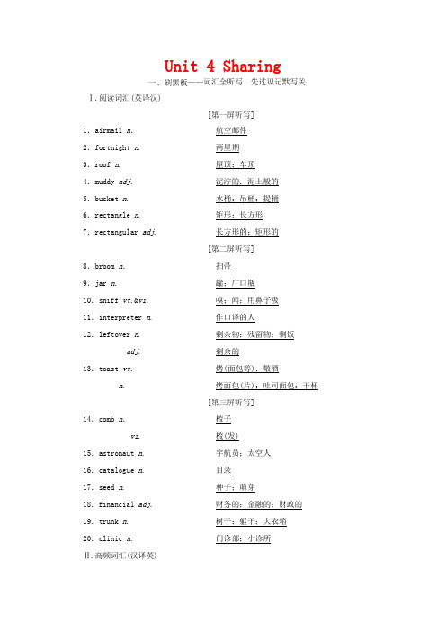 高考英语一轮复习 Unit 4 Sharing讲义 新人教版选修7-新人教版高三选修7英语教案