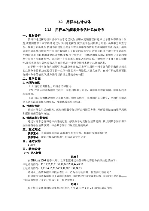 人教A版数学必修三教案：§2.2.1用样本的频率分布估计总体分布