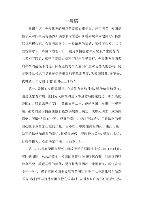 一辩稿(爱国心