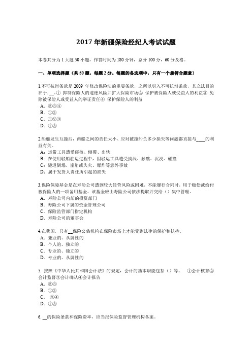 2017年新疆保险经纪人考试试题