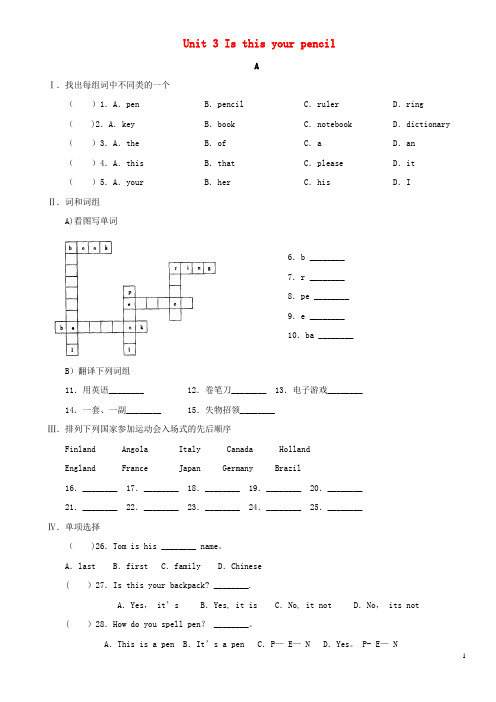七年级英语上册-Unit-3《Is-this-your-pencil》习题精选(新版)人教新目标版
