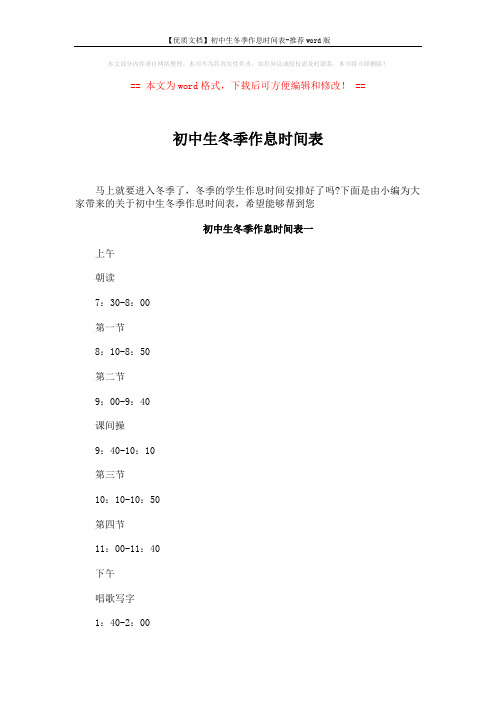 【优质文档】初中生冬季作息时间表-推荐word版 (2页)