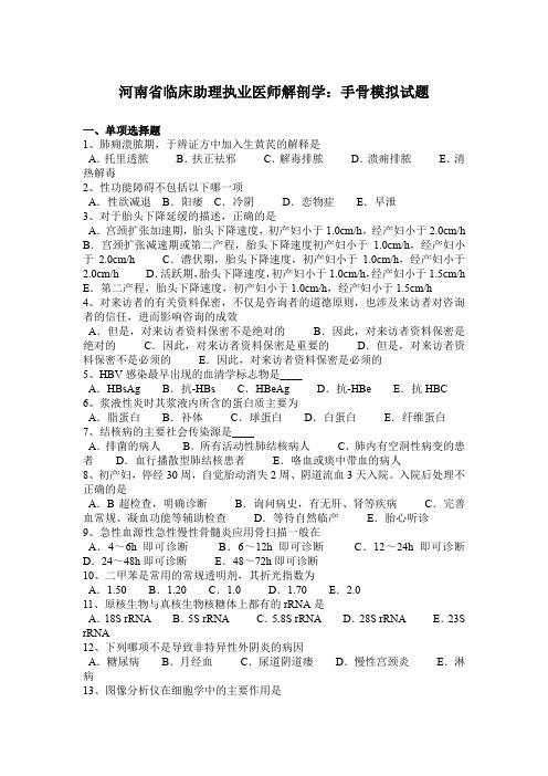 河南省临床助理执业医师解剖学：手骨模拟试题