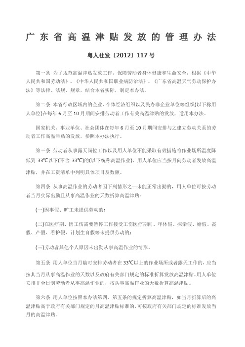 广东省高温津贴发放的管理办法
