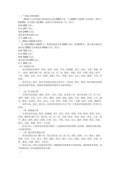 广西区林业概述