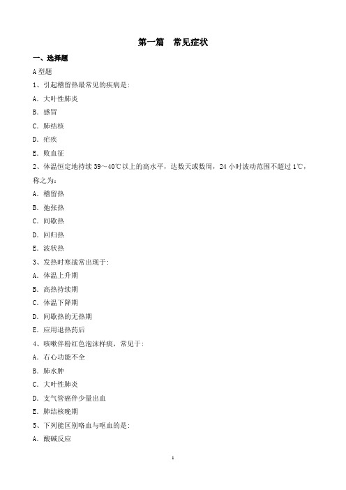 第一篇 常见症状ok