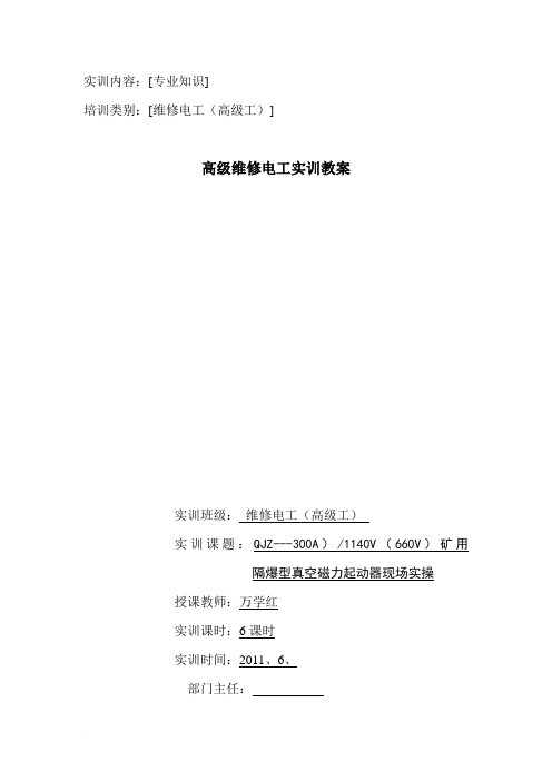 神华宁煤教育培训中心万学红300真空磁力起动器范文