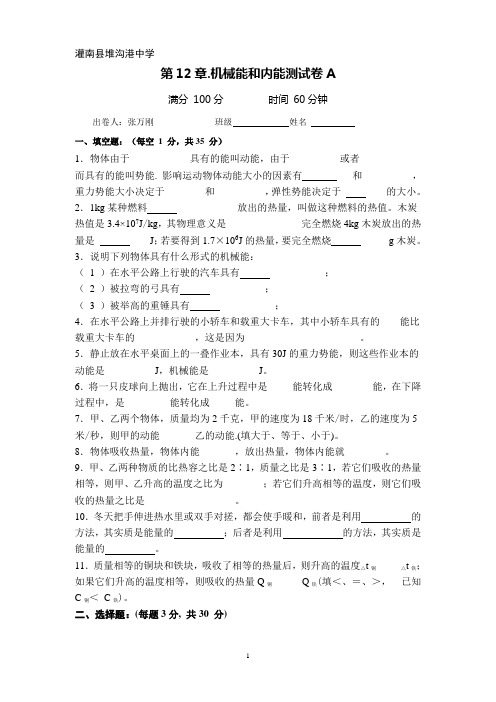 第12章.机械能和内能测试卷A