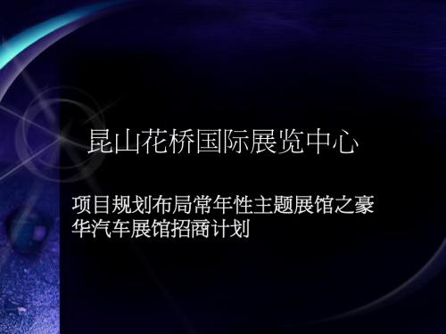 昆山花桥国际展览中心11